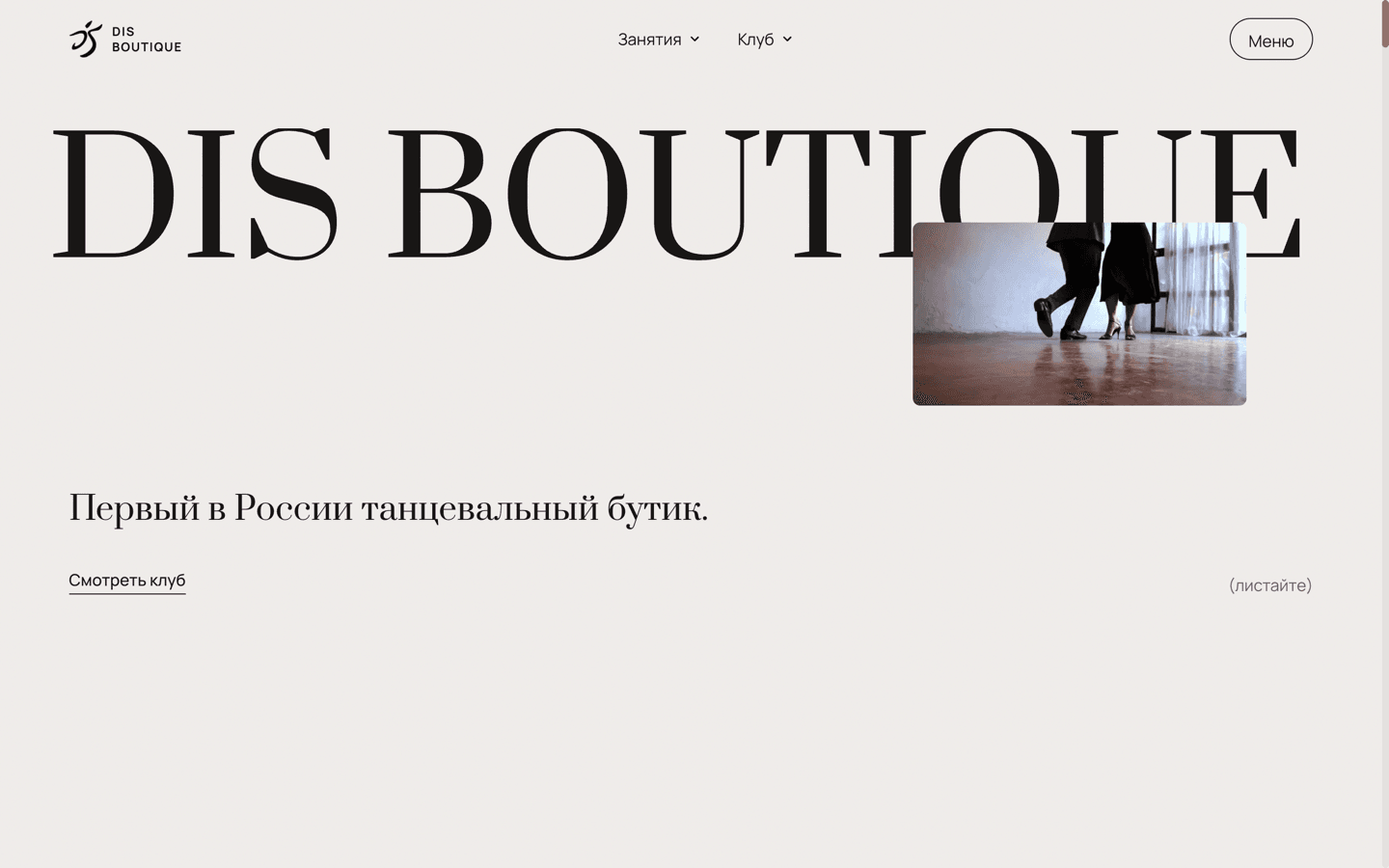 DIS Boutique preview