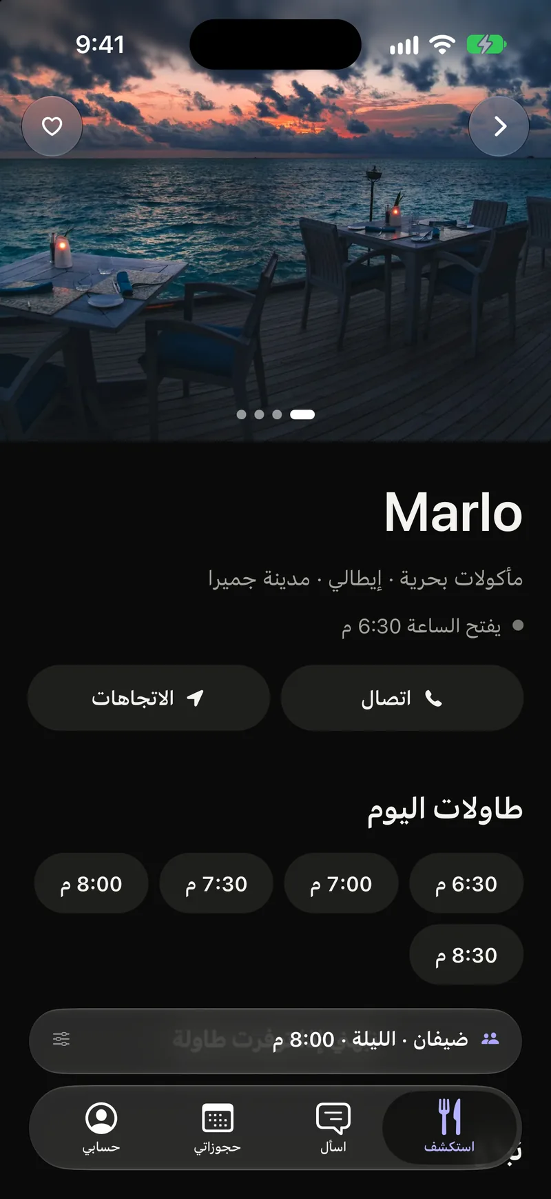 مطعم في التطبيق مع طاولات اليوم المتاحة